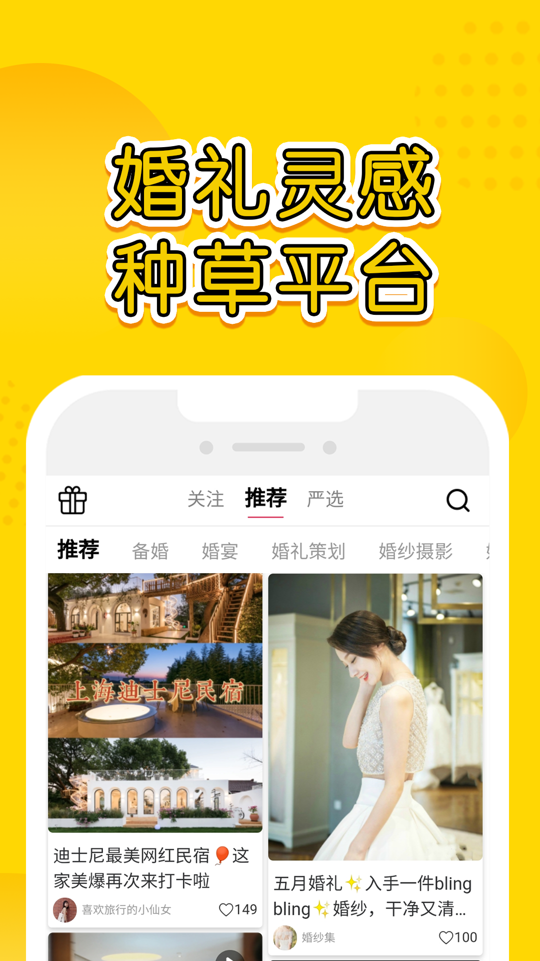 星闌婚禮平台app1.5.62