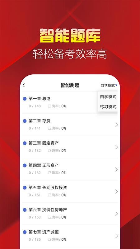 中级会计职称帮考题库2.8.5