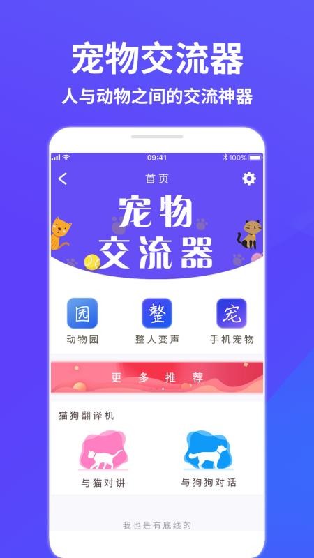 萌寵貓狗交流器app2.1 手機版