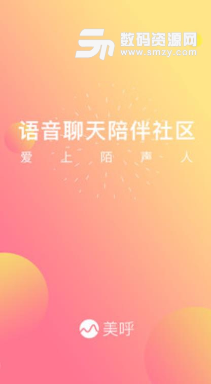 美呼语音社交app下载