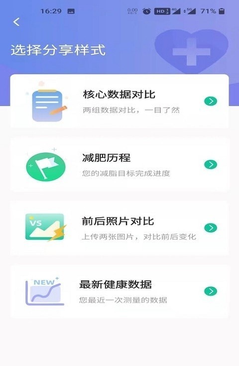 医学减脂v1.1.0