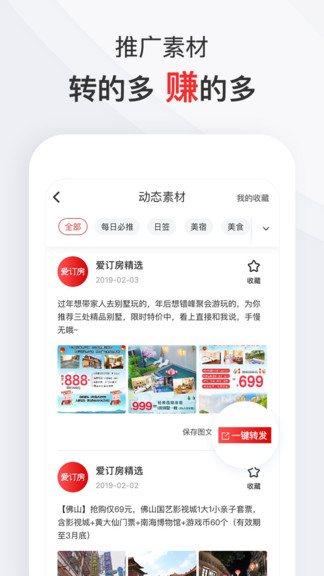 爱订房appv4.1.3