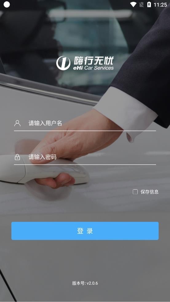 嗨行无忧v2.4.6