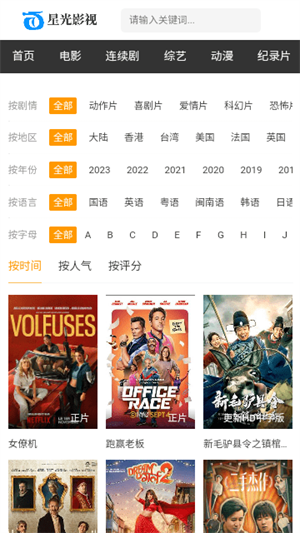 星光影視免費版v4.9.0