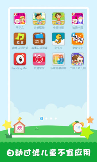 工程师爸爸儿童桌面app 2.0.08160102.3.0816010
