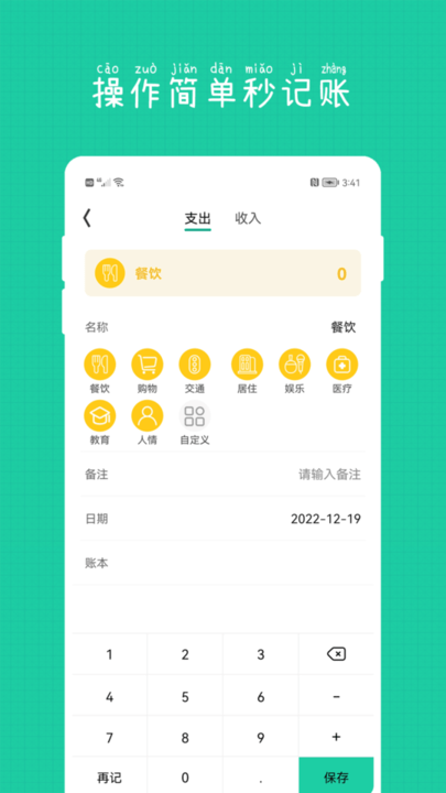 小日子记账本app手机版v1.0.6 安卓版