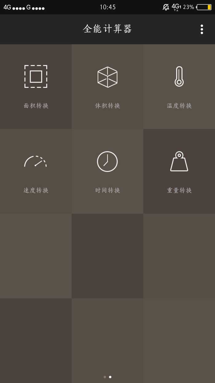 全能计算器手机版v1.3.0