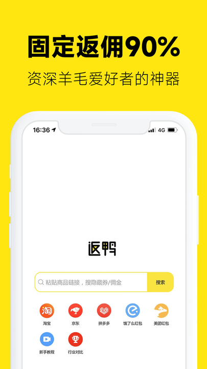 返鴨返利平台v5.0.0