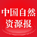 中国自然资源报APP(新闻阅读) v1.14 安卓手机版