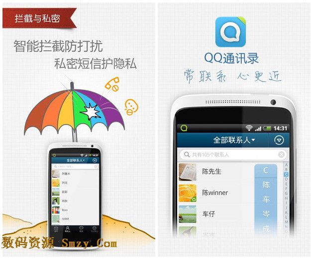 QQ通讯录安卓版