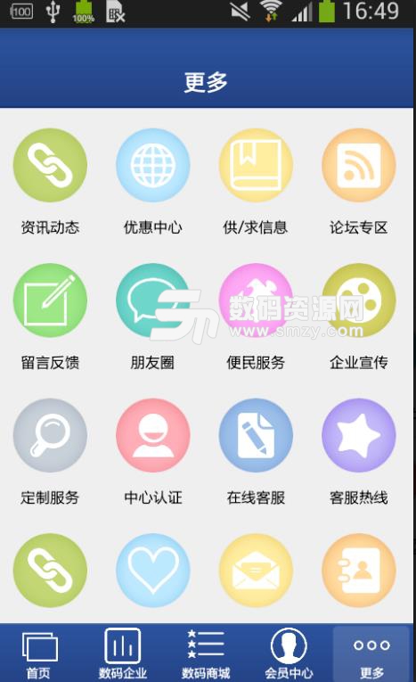 中卫数码电商平台APP截图