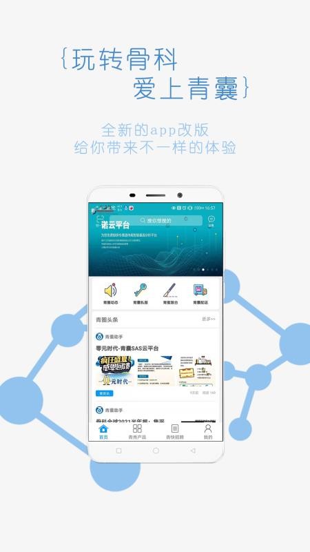 青囊app4.5.5