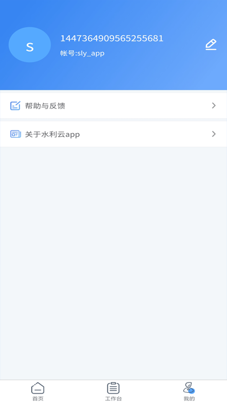 水利云appv1.1.1