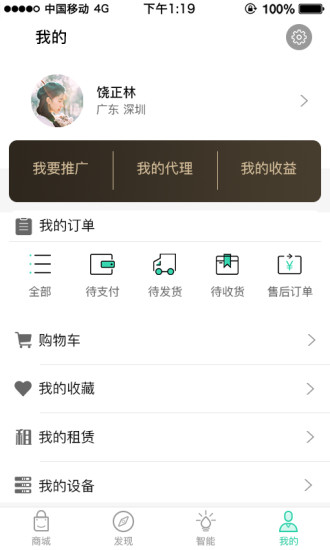 福能达软件3.2.0.3.4