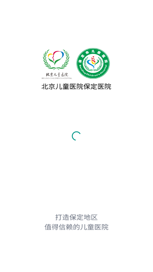 北京儿童医院保定医院app2.5.6