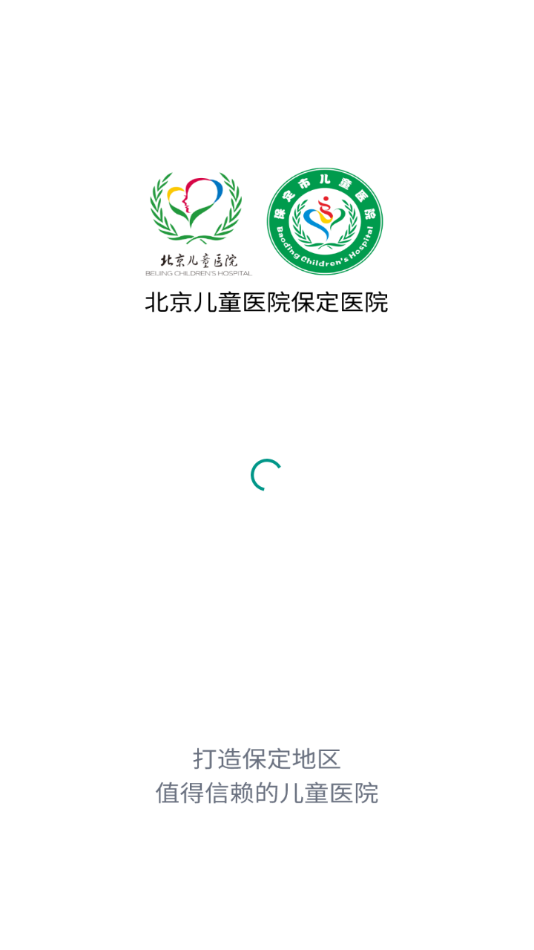 北京儿童医院保定医院app2.6.6