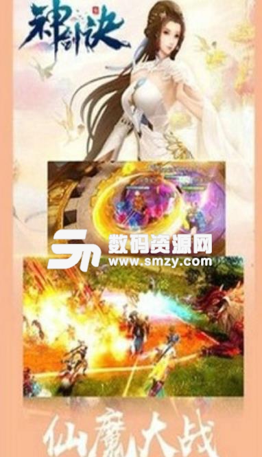 神剑决手机版apk