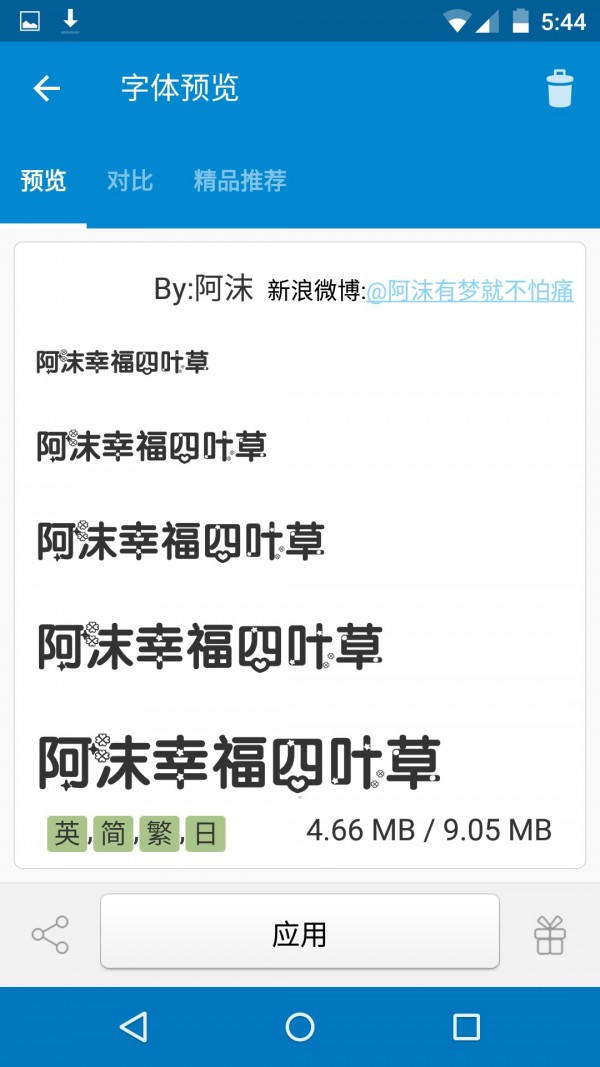 iFont愛字體v5.13.8.6