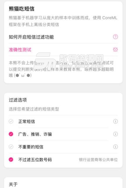 熊猫吃短信app