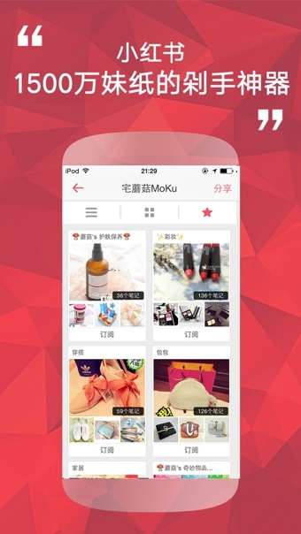 小红书app最新版v6.50.0