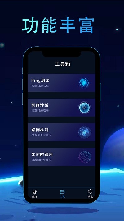 网络测速管家客户端v1.2.5