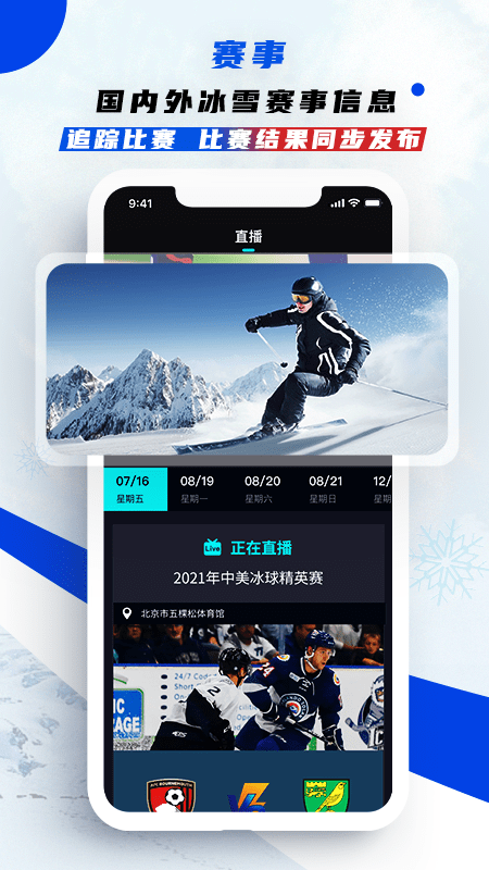 中国冰雪手机版2.3.7