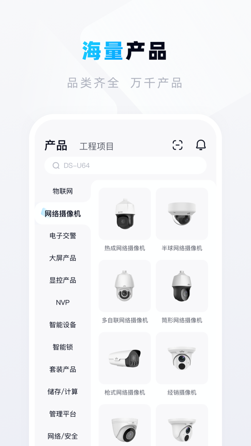 宇视帮app2.2.03
