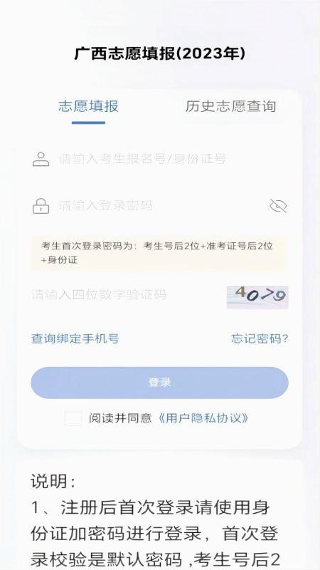 八桂高考官方版v1.0.6