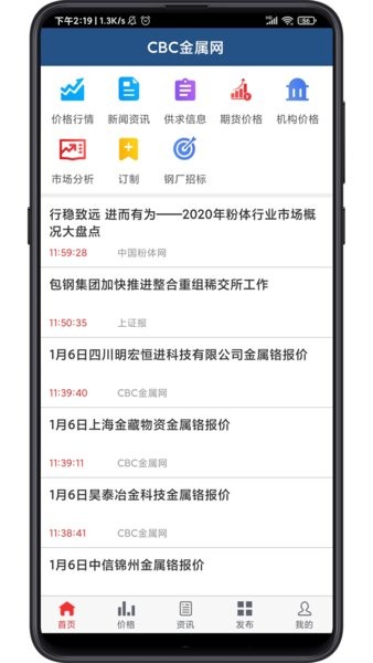 cbc金属网v6.2.3