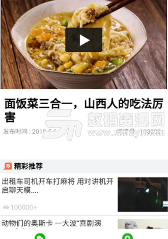 阅点资讯app安卓版截图