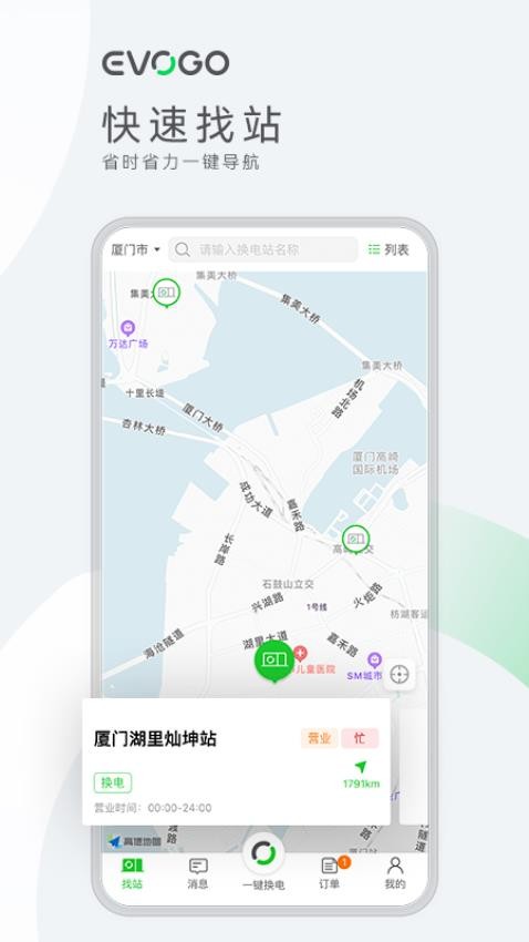 EVOGO手机版1.2.2