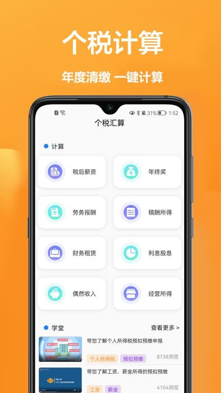 个税计算通1.0.0