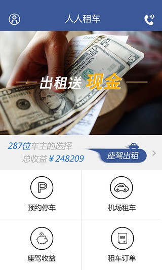 人人租车app1.6.6