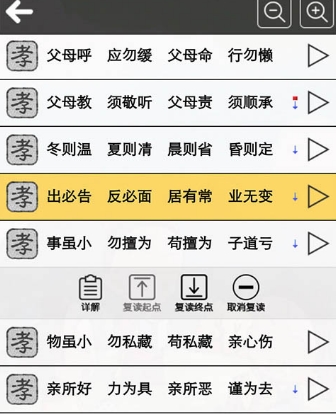 弟子规听读手机版截图