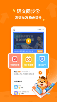 小牛语文appv3.2 