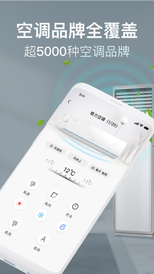 万能手机空调遥控器appv1.2.7