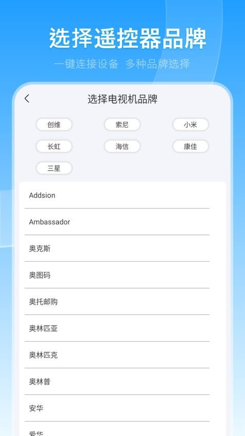 牙遥控器appv3.3.0