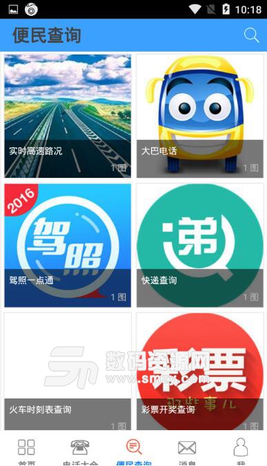 臨縣生活幫安卓APP