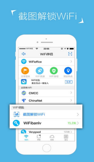 WiFi密码解锁查看器安卓版