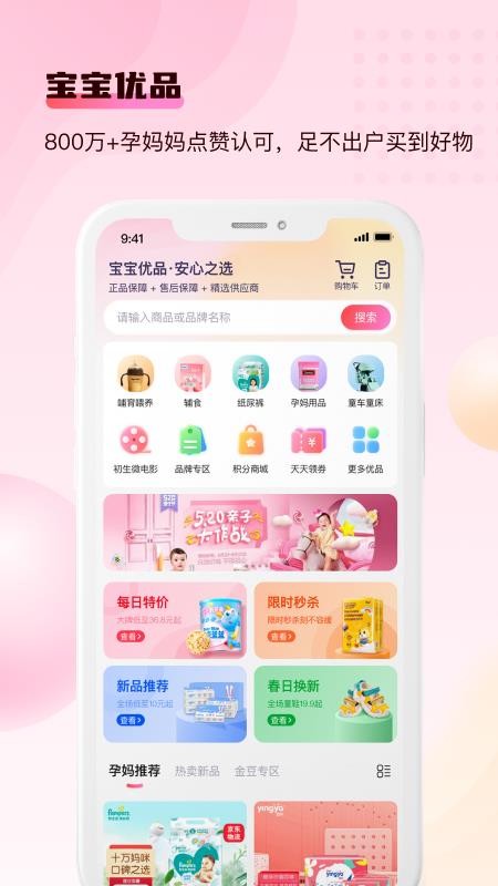 宝宝云app5.0.45