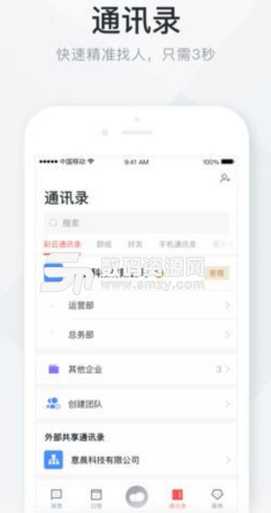 移动彩云app