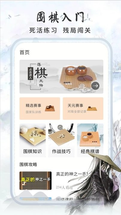 围棋速成v1.0.0