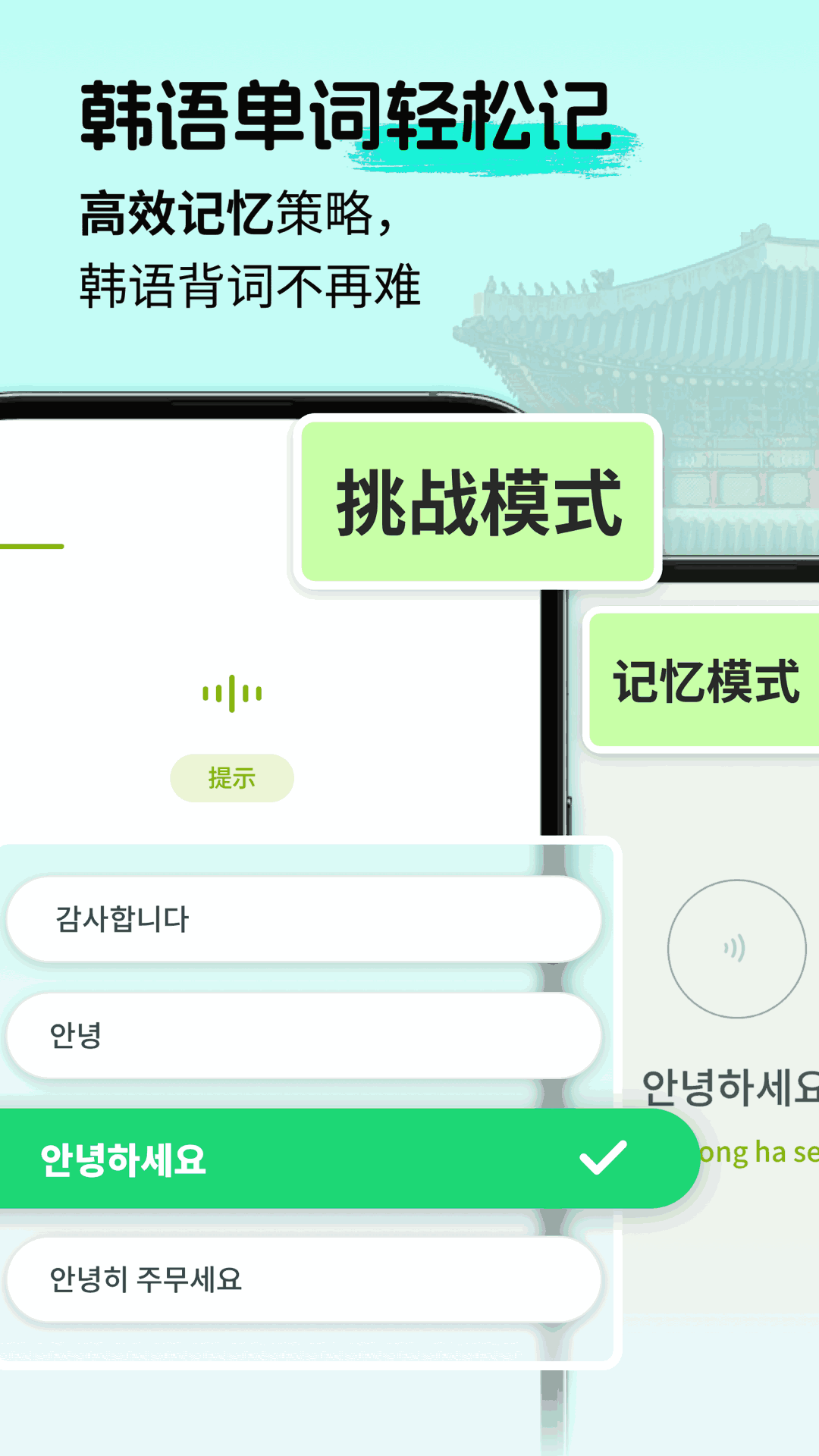 韓語單詞隨身聽v1.0.0 