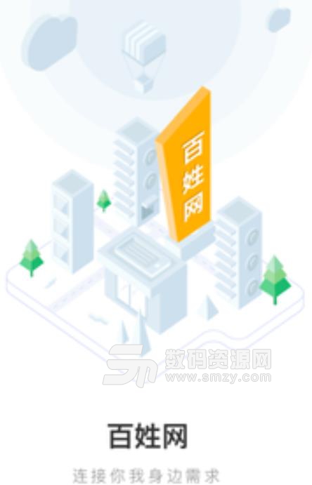 百姓网2019app免费客户端