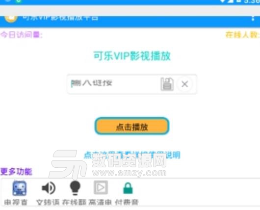 可乐万能播放器VIP版