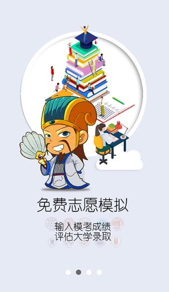 云择校APP截图