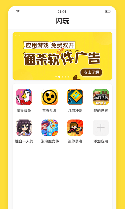 闪玩 免安装免广告版v1.6.0