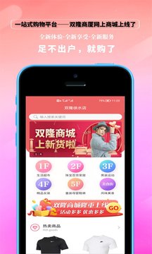 双隆商厦app1.0.0