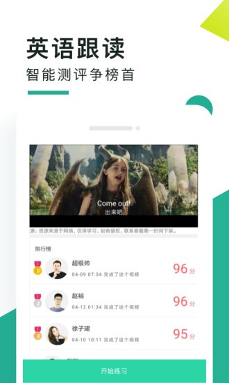 阿卡索口语秀v5.9.0.5