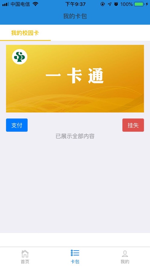 i三职app 1.2.41.5.4